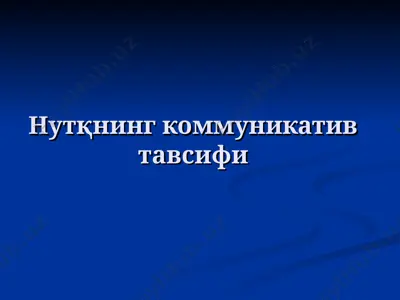 нутқнинг коммуникатив тавсифи — PPT