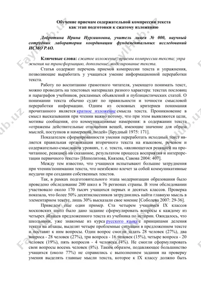 обучение приемам содержательной компрессии текста — DOCX