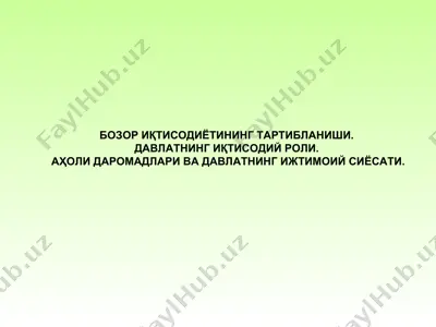 bozor iqtisodiyotining tartiblanishi — PPT