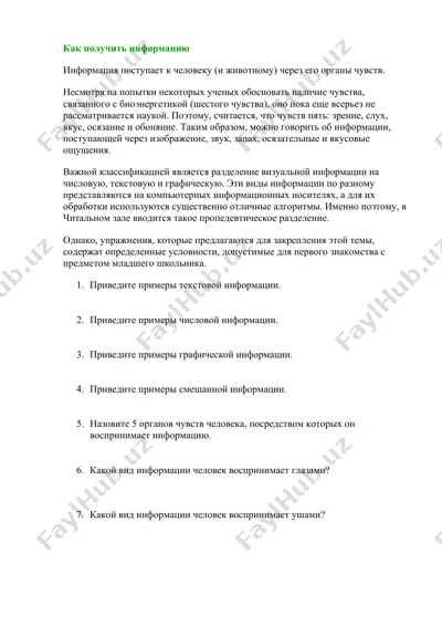 как получить информацию — DOCX