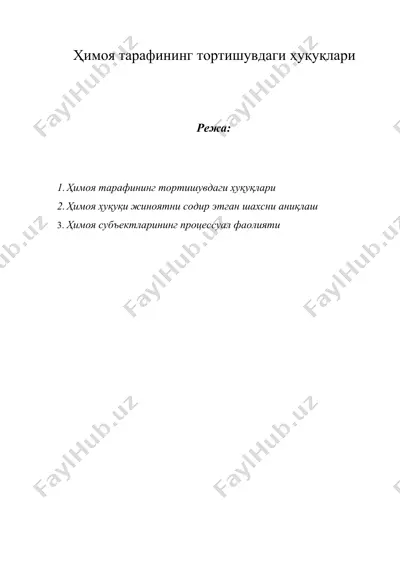 ҳимоя тарафининг тортишувдаги ҳуқуқлари — DOCX