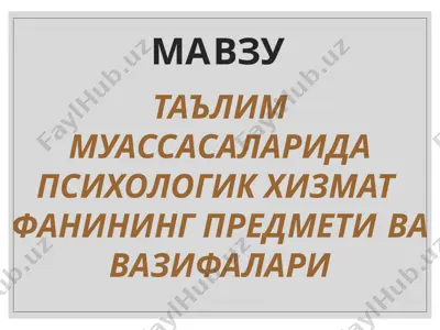 "таълим муассасаларидаги психологик хizmat fanining predmeti va vazifalari" — PPTX