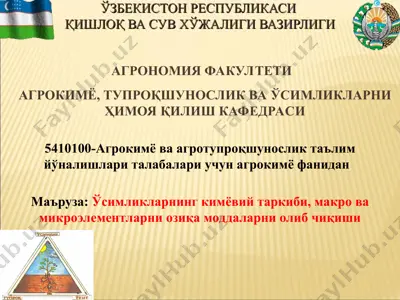 агрокимё ва агротупроқшунослик — PPT