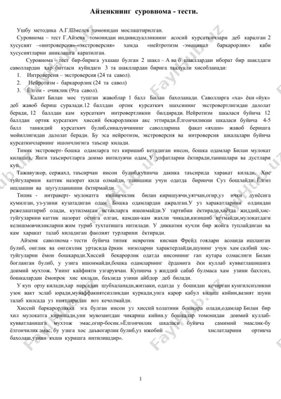 айзенкнинг суровнома - тести — DOC