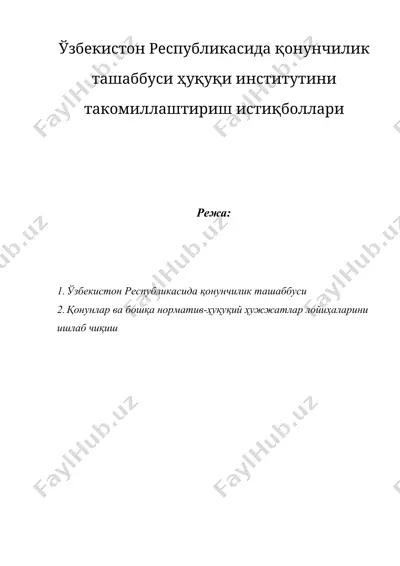 ўзбекистон республикасида қонунчилик ташаббуси ҳуқуқи институтини такомиллаштириш истиқболлари — DOCX