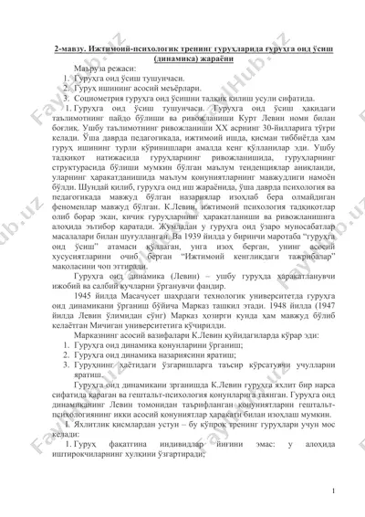 гуруҳга оид ўсиш (динамика) жараёни — DOC