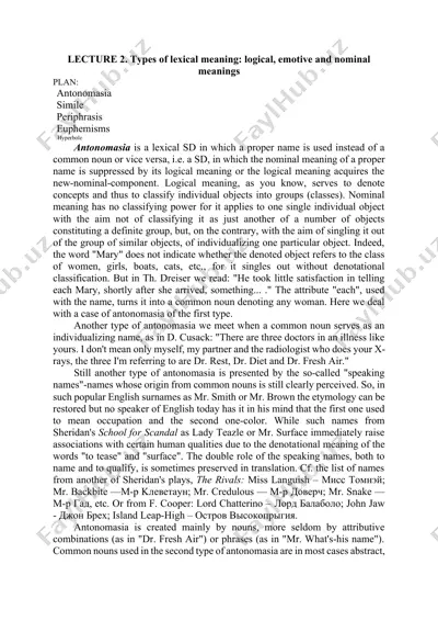 types of lexical meaning: logical, emotive and nominal meanings — DOCX