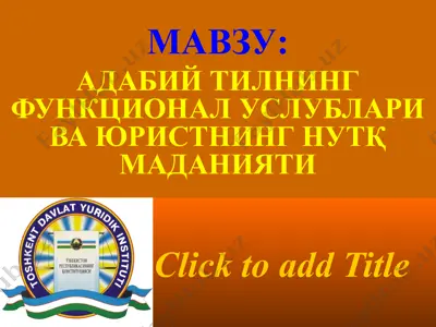 adabiy tilning funktsional uslublari va yuristning nutq madaniyati — PPT