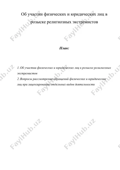 об участии физических и юридических лиц в розыске религиозных экстремистов — DOC
