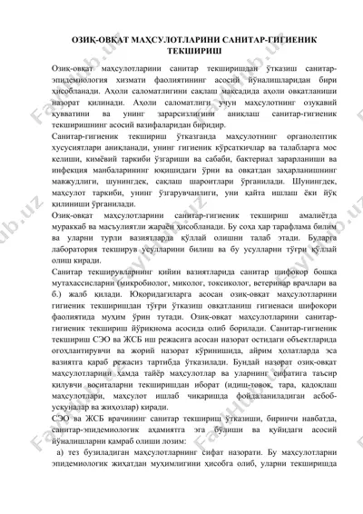 озиқ-овқат маҳсулотларини санитар-гигиеник текшириш — DOCX