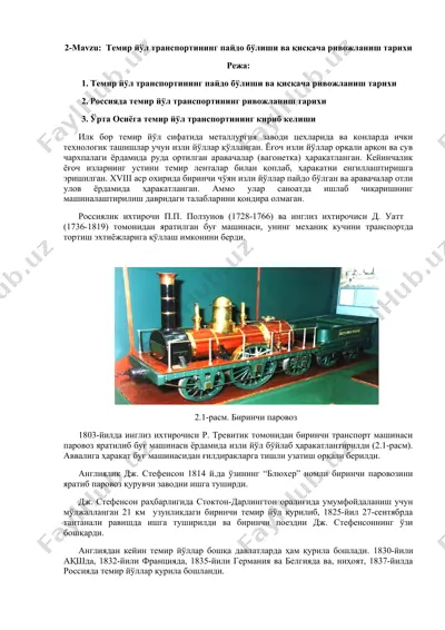 темир йўл транспортининг пайдо бўлиши ва қисқача ривожланиш тарихи — DOCX