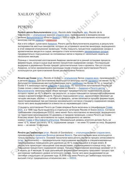 rechoto della valpolicella — DOCX