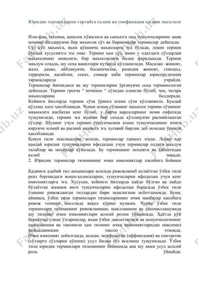 юридик терминларни тартибга солиш ва унификация қилиш масаласи — DOCX