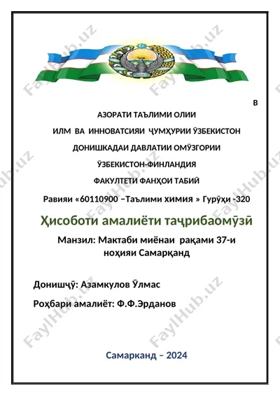 илм ва инноватсияи ҷумҳурии ӯзбекистон — DOCX