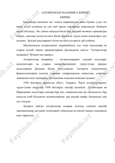 algoritmalar nazariyaga kirish — DOC