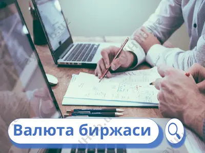 валютабиржаси — PPTX
