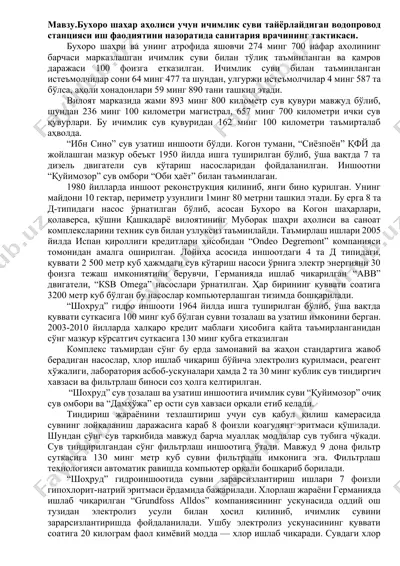 ичимлик суви тайёрлайдиган водопровод станцияси — DOCX