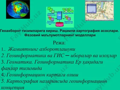 геоинформатика ва гис — PPTX