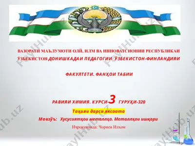"химия фани" — PPTX