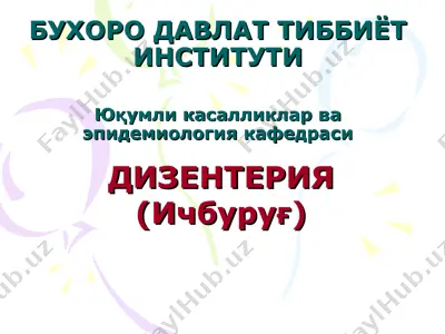 дизентерия (ичбуруғ) — PPT