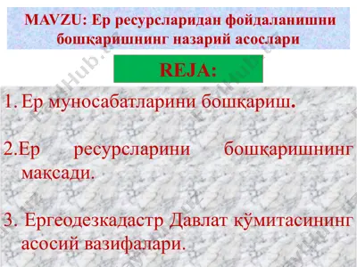 ер ресурсларидан фойдаланишни бошқаришнинг назарий асослари — PPTX