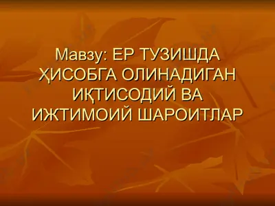 ер тузишнинг илmiy асослари — PPT