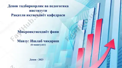 mikro-iqtisodiyot fanining ishlab chiqarish tehnologiyasi — PPTX