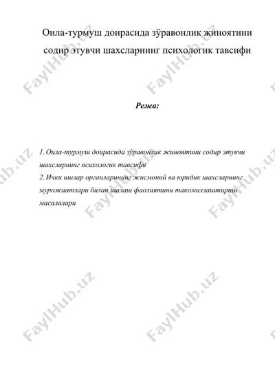 оила-турмуш доирасида зўравонлик жиноятини содир этувчи шахсларнинг психологик тавсифи — DOC