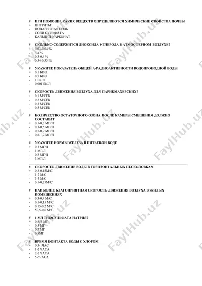 химия в почве — DOCX