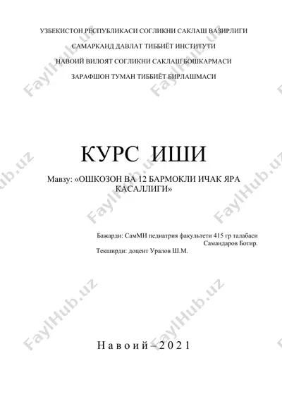 oshkozon va 12 barmokli ichak yara kasalligi monografiyasi — DOC