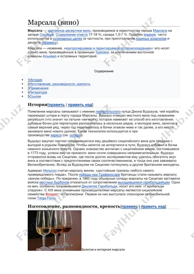 марсала (вино) — DOCX