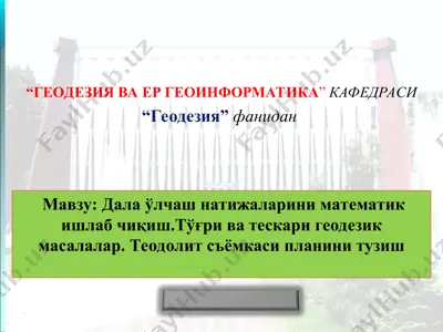 геодезия ва ергеоинформатика кафедраси — PPT
