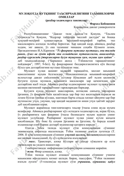мулоқотда нутқнинг таъсирчанлигини таъминловчи омиллар — DOCX