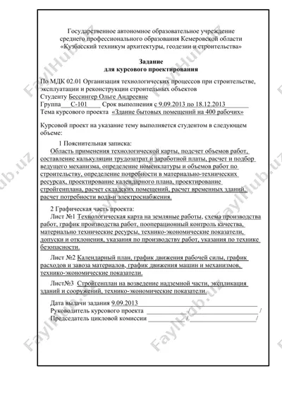 metodicheskiye ukazaniya po oformleniyu tekstovykh dokumentov — DOCX