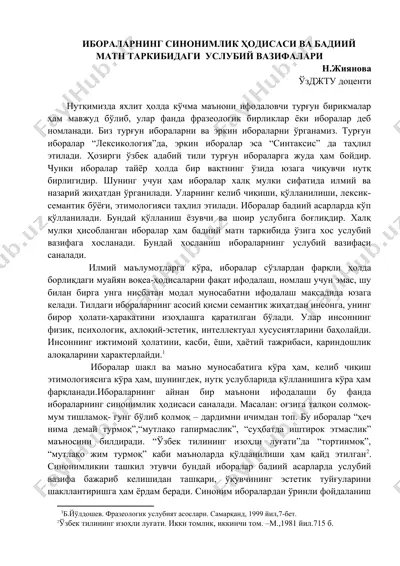 ибораларнинг синонимлик ҳодисаси ва бадий матн таркибидаги услубий вазифалари — DOCX