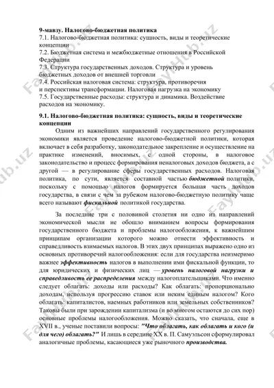налогово-бюджетная политика — DOCX