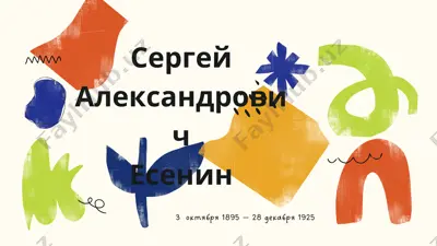 sergei yesenin — PPTX