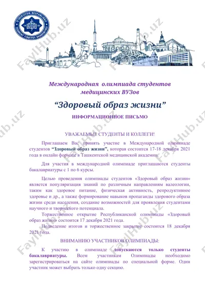 международная олимпиада студентов медицинских вузов "здоровый образ жизни" — DOCX