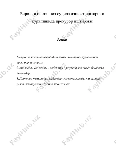 биринчи инстанция судида жиноят ишларини кўрилишида прокурор иштироки — DOC