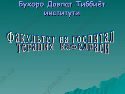 ревматоидартрит — PPT