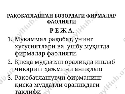 рақобатлашган бозордаги фирмалар фаолияти — PPT