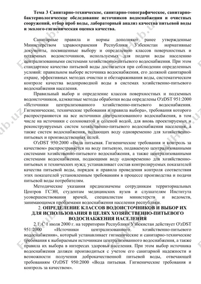 санитарно-техническое обследование источников водоснабжения — DOCX