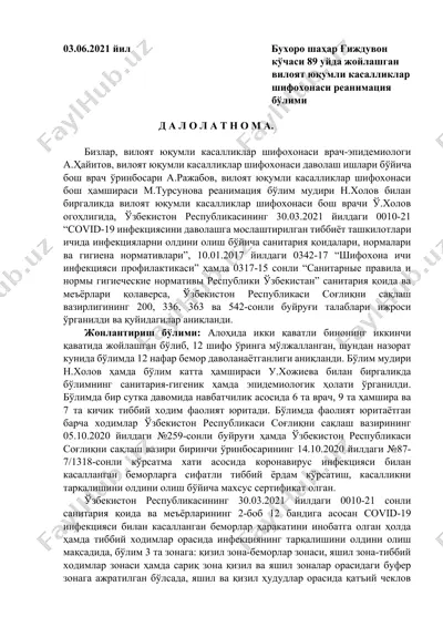 covid-19 инфекцияси профилактикаси ташкилоти — DOCX