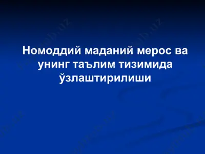 nomoddii madiy meros va uning ta'lim tizimi — PPT