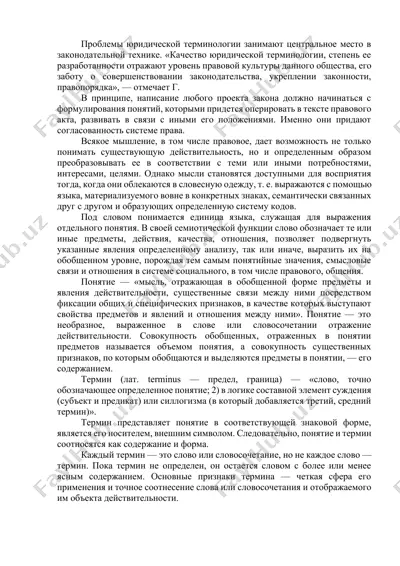 yuridik terminologiya muammolari — DOCX