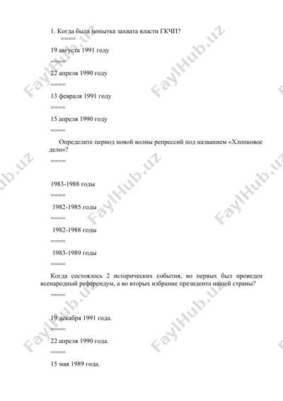 декларация независимости — DOC