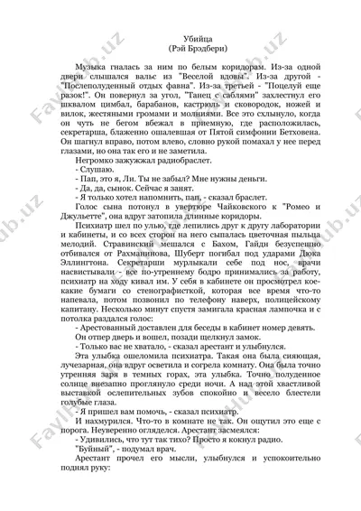 убийца — DOCX