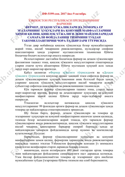фармер ва деҳқон хўжаликларининг ҳуқуқлари ва қонуний манфаатлари — DOCX