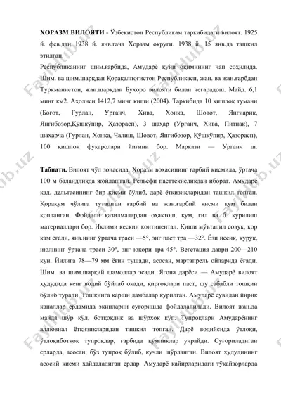 horazm viloyati — DOCX