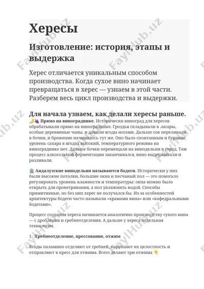 херес — DOCX